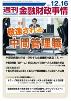 週刊金融財政事情 表紙