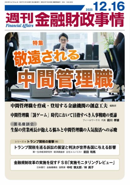 週刊金融財政事情 2025年12月16日発売号 表紙