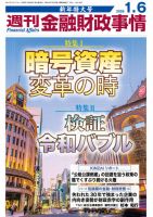 週刊金融財政事情の最新号【2026年1/6号 (発売日2025年12月23日
