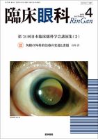 眼科学大系　8　A　眼外傷　眼腫瘍（単行本） 4 転移性眼部腫瘍に対する非観血的治療戦略 (眼科 62巻10号