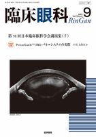 臨床眼科 2012年 増刊号 オキュラーサーフェス診療アップデート [雑誌] 臨床眼科 2012年 増刊号 オキュラーサーフェス診療アップデート