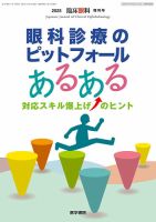 臨床眼科 Vol.79 No.11 表紙