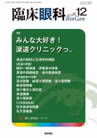 臨床眼科のバックナンバー | 雑誌/定期購読の予約はFujisan