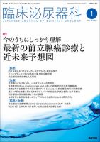 臨床泌尿器科 Vol.79 No.1 (発売日2025年01月20日) 表紙
