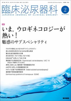 臨床泌尿器科 Vol.79 No.2 (発売日2025年02月20日) 表紙