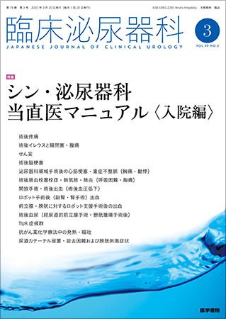 臨床泌尿器科 Vol.79 No.3 (発売日2025年03月20日) 表紙