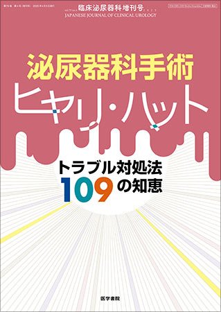 臨床泌尿器科 Vol.79 No.4 (発売日2025年04月05日) 表紙