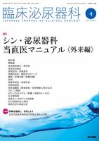 臨床泌尿器科 Vol.79 No.5 表紙