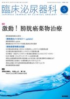 臨床泌尿器科 Vol.79 No.6 (発売日2025年05月20日) 表紙