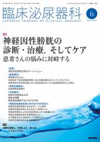 臨床泌尿器科 Vol.79 No.7 表紙