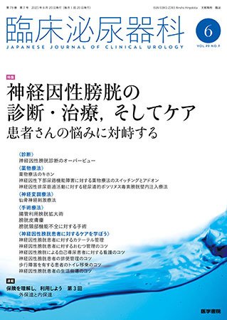 臨床泌尿器科 Vol.79 No.7 (発売日2025年06月20日) 表紙