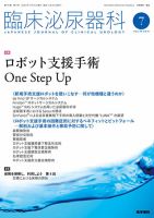 臨床泌尿器科 Vol.79 No.8 (発売日2025年07月20日) 表紙