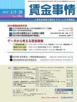 賃金事情 2025.1月合併号 (発売日2025年01月20日) 表紙