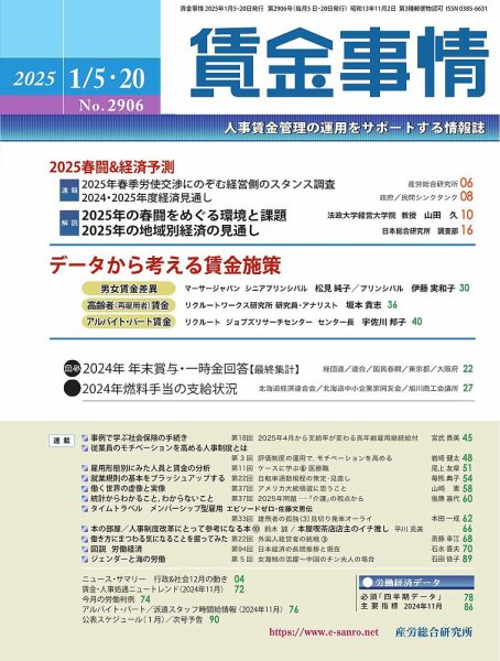 賃金事情 2025.1月合併号 (発売日2025年01月20日) 表紙