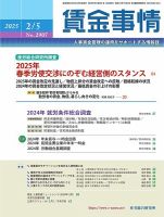 賃金事情 2025.2.5号 表紙