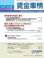 賃金事情 2025.2.20号 表紙