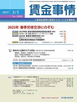 賃金事情 2025.3.5号 表紙