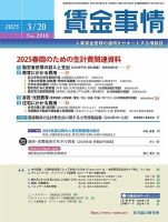 賃金事情 2025.3.20号 表紙
