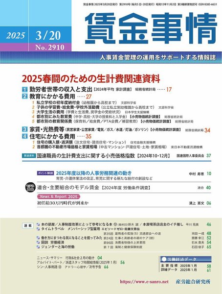 賃金事情 2025.3.20号 (発売日2025年03月20日) 表紙