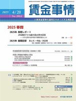 賃金事情 2025.4.20号 表紙