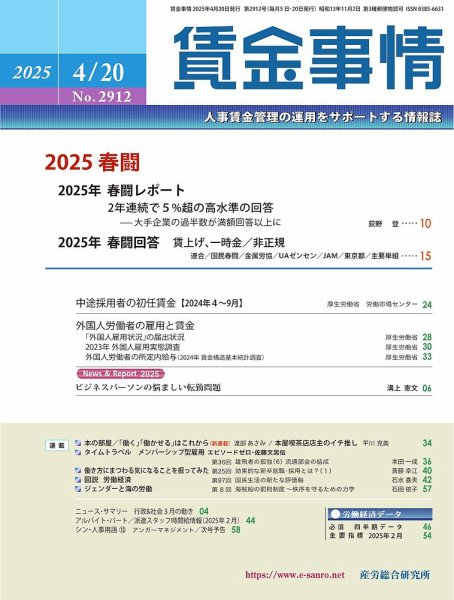 賃金事情 2025.4.20号 (発売日2025年04月20日) 表紙