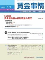 賃金事情 2025.05.05号 表紙