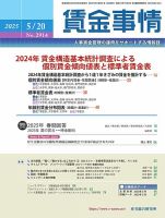 賃金事情 2025.5.20号 表紙