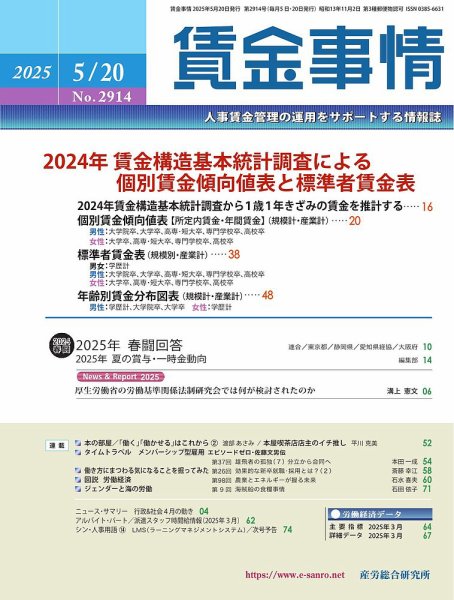 賃金事情 2025.5.20号 (発売日2025年05月20日) 表紙