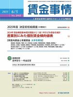 賃金事情 2025.6.5号 表紙