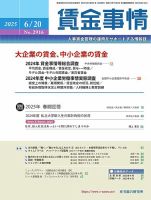 賃金事情 2025.6.20号 表紙