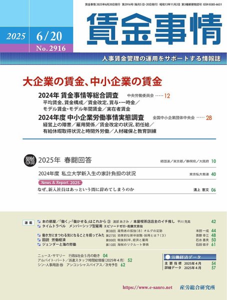賃金事情 2025.6.20号 (発売日2025年06月20日) 表紙