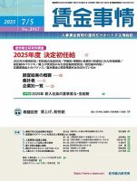 賃金事情 2025.7.5号 (発売日2025年07月05日) 表紙