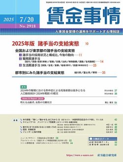 賃金事情 2025.7.20号 (発売日2025年07月20日) 表紙