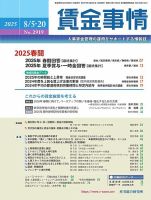 賃金事情 2025.8月合併号 表紙