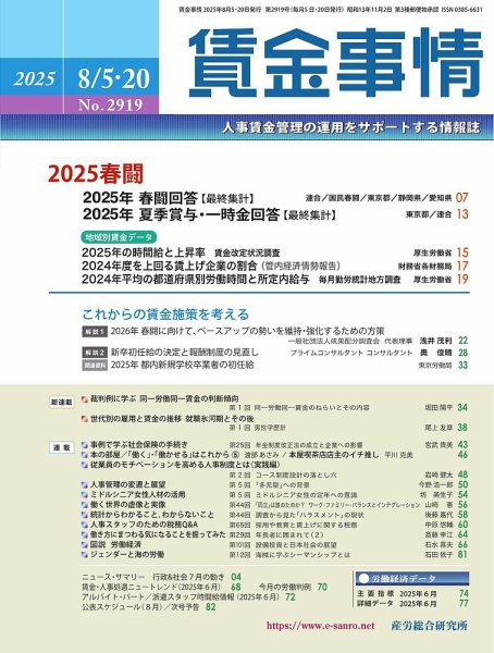 賃金事情 2025.8月合併号 (発売日2025年08月20日) 表紙