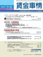 賃金事情 2025.9.20号 表紙