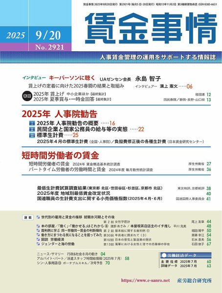 賃金事情 2025.9.20号 (発売日2025年09月20日) 表紙