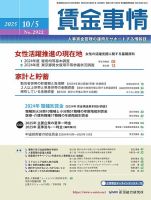 賃金事情 2025.10.5号 表紙