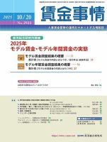 賃金事情 2025.10.20号 表紙