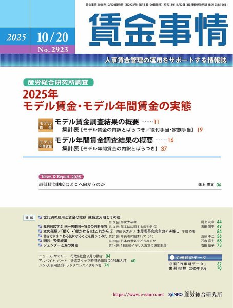 賃金事情 2025.10.20号 (発売日2025年10月20日) 表紙