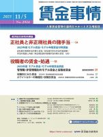 賃金事情 2025.11.5号 (発売日2025年11月05日) 表紙