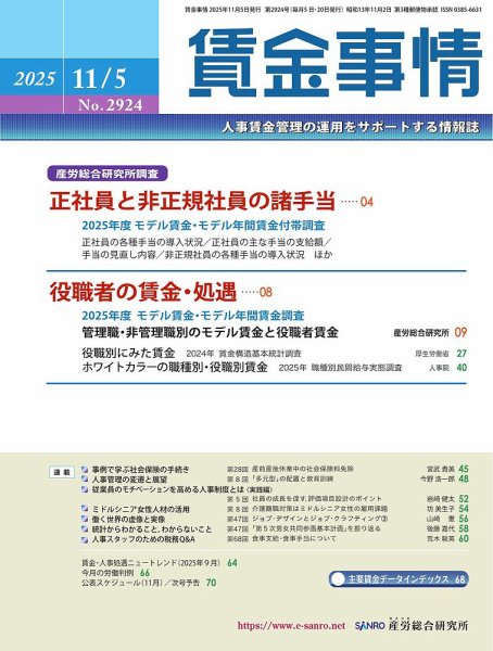 賃金事情 2025.11.5号 (発売日2025年11月05日) 表紙