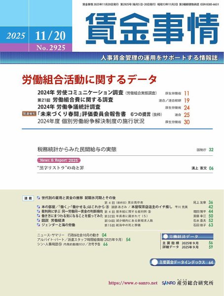 賃金事情 2025.11.20号 (発売日2025年11月20日) 表紙