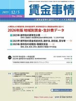 賃金事情 2025.12.5号 (発売日2025年12月05日) 表紙