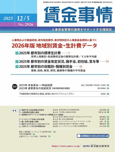 賃金事情 2025.12.5号 (発売日2025年12月05日) 表紙