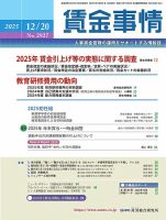 賃金事情 2025.12.20号 (発売日2025年12月20日) 表紙