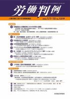 重要労働判例総覧　’88年版（ペーパーバック） 労働判例のバックナンバー | 雑誌/定期購読の予約はFujisan