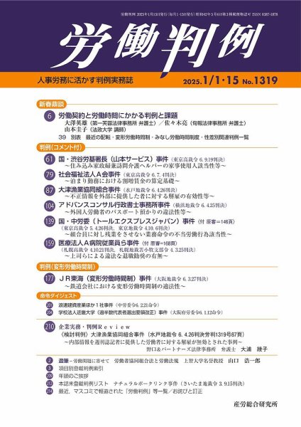 労働判例 2025.1月合併号 (発売日2025年01月15日) 表紙