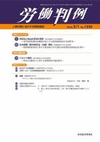 労働判例のバックナンバー | 雑誌/定期購読の予約はFujisan