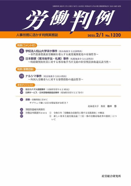 労働判例 2025.2.1号 (発売日2025年02月01日) 表紙